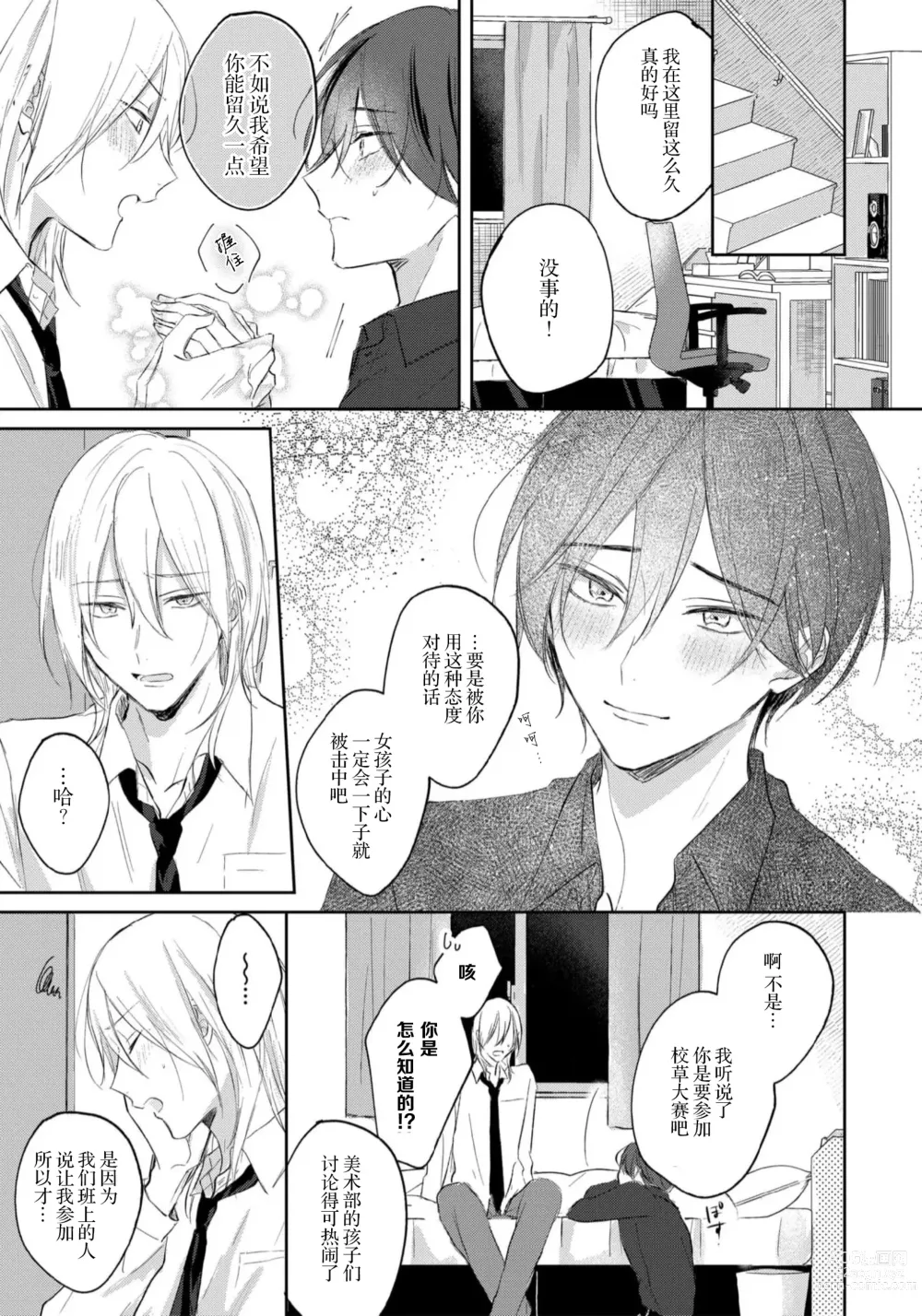 Page 85 of manga 倘若不是你，恋爱就无从谈起 1-7 end