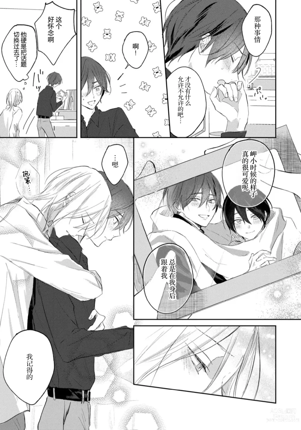 Page 87 of manga 倘若不是你，恋爱就无从谈起 1-7 end