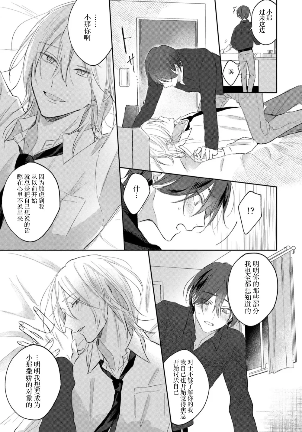 Page 91 of manga 倘若不是你，恋爱就无从谈起 1-7 end