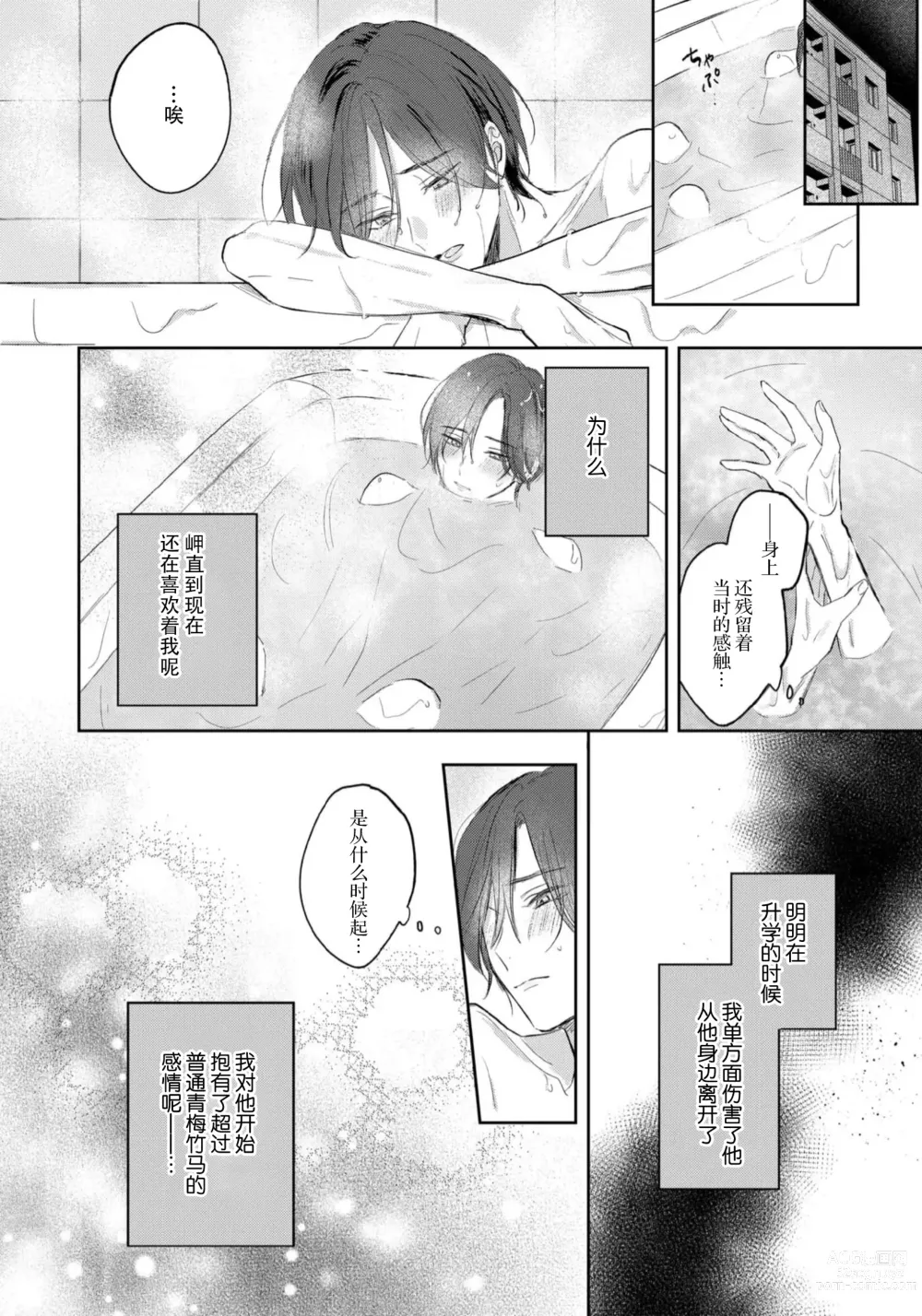 Page 94 of manga 倘若不是你，恋爱就无从谈起 1-7 end