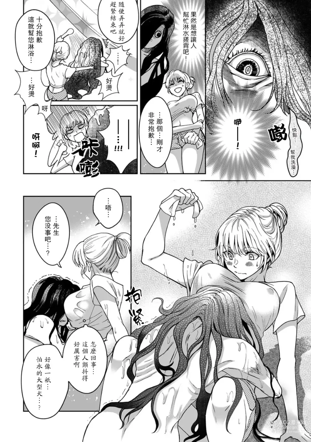 Page 11 of manga 神明大人入浴中 1-7