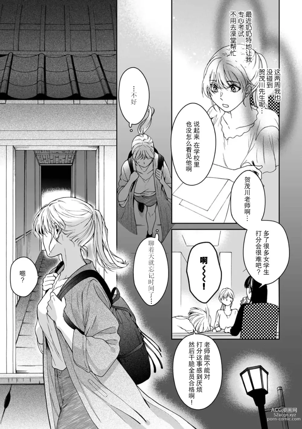 Page 101 of manga 神明大人入浴中 1-7