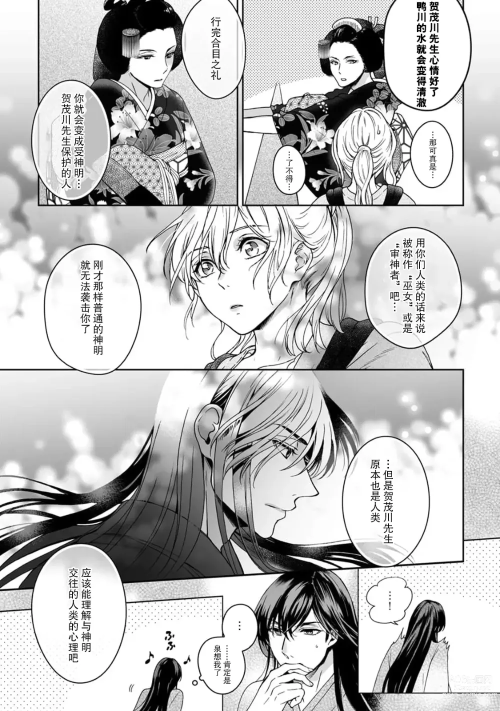 Page 107 of manga 神明大人入浴中 1-7