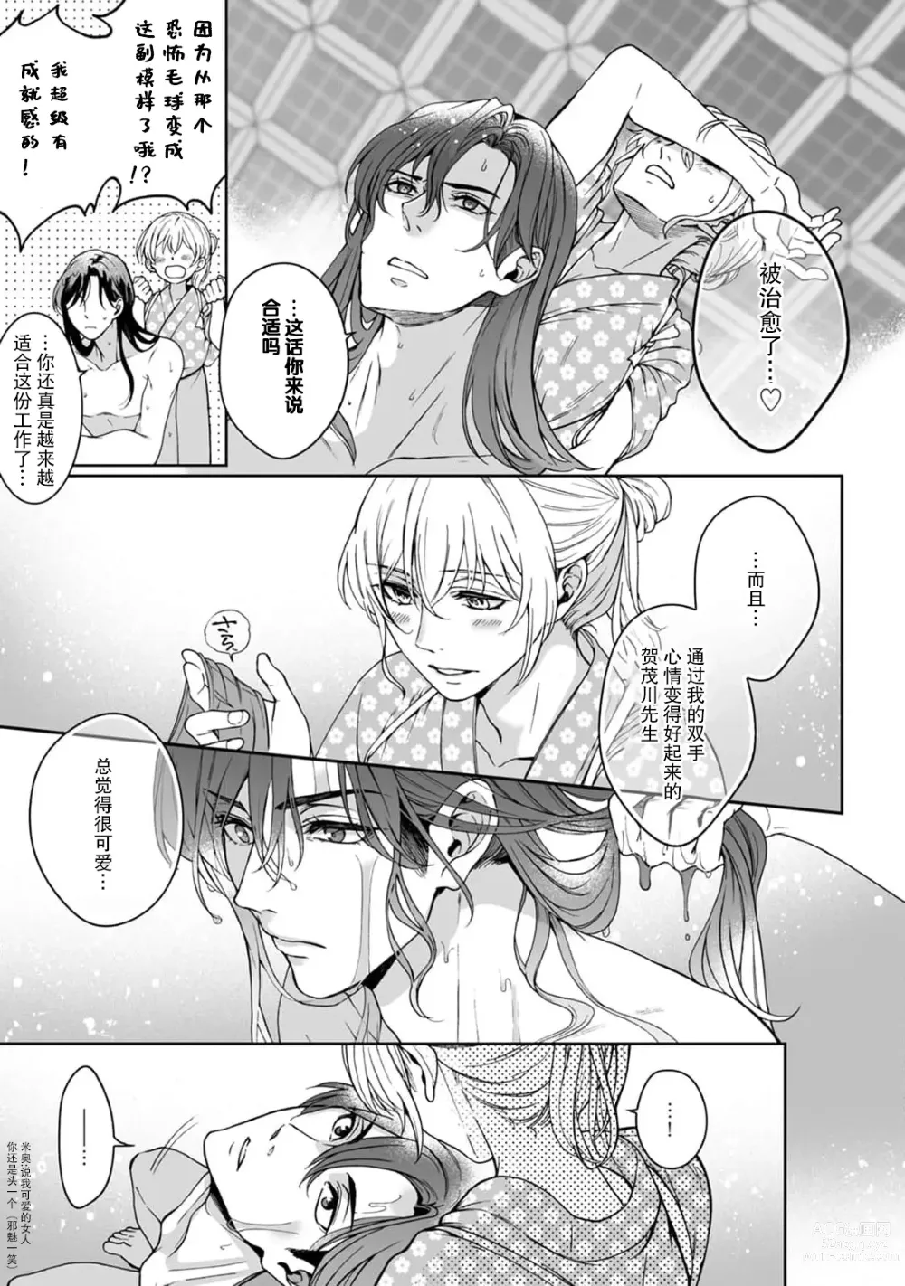 Page 113 of manga 神明大人入浴中 1-7