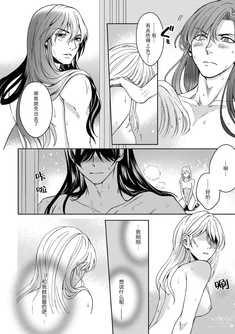 Page 126 of manga 神明大人入浴中 1-7