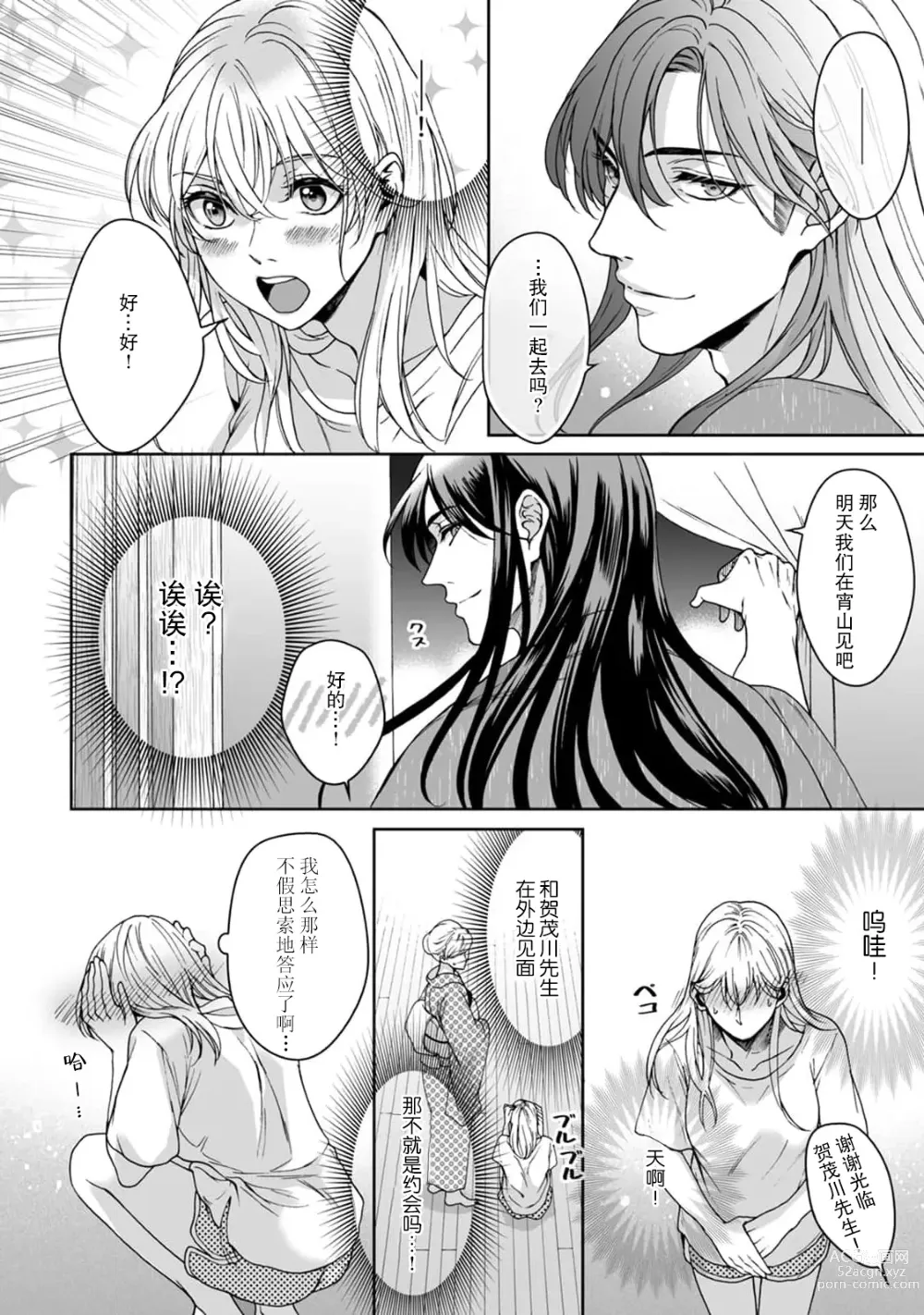 Page 128 of manga 神明大人入浴中 1-7