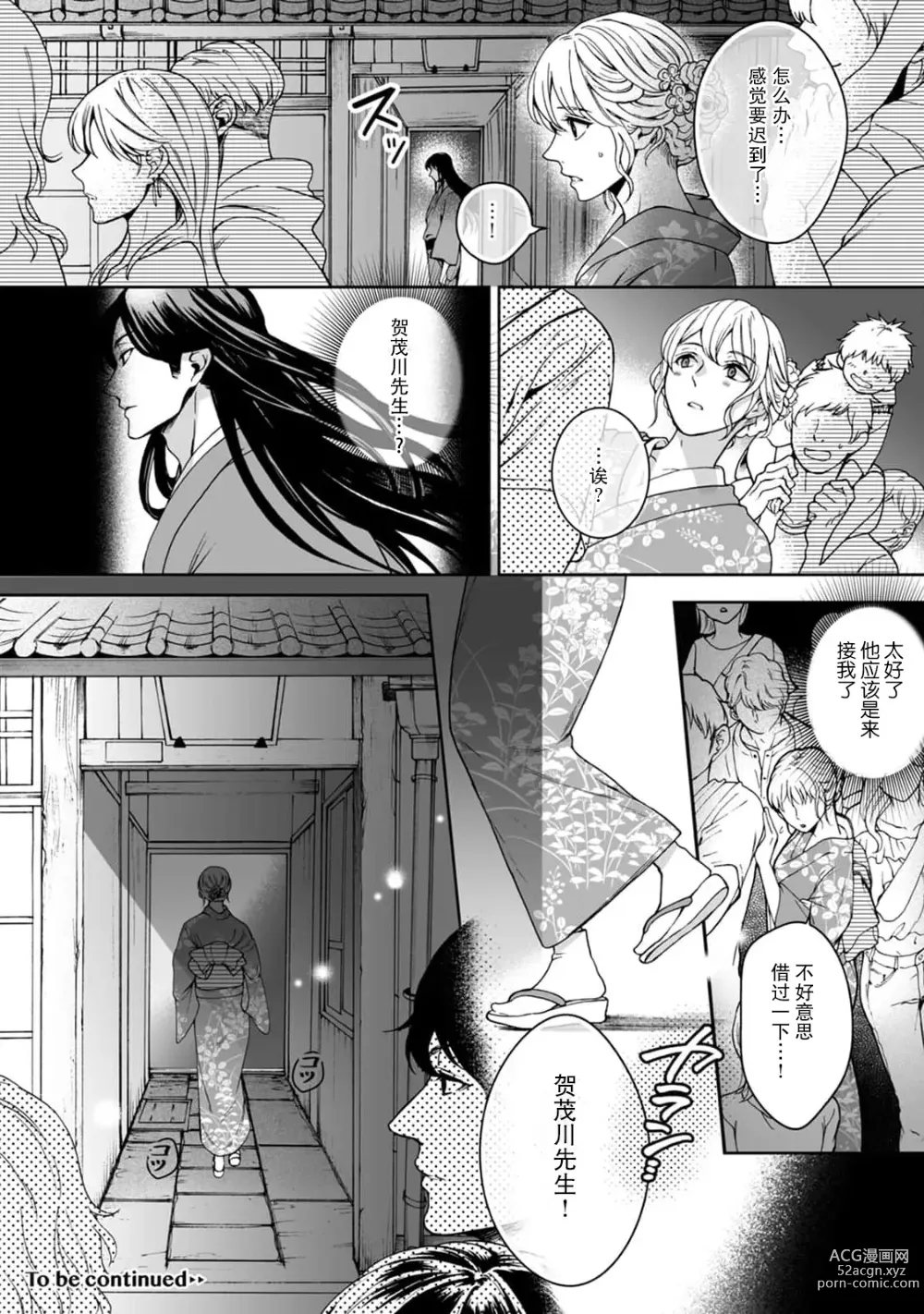 Page 130 of manga 神明大人入浴中 1-7