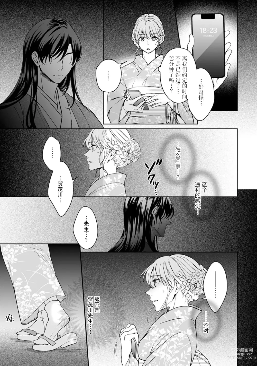 Page 133 of manga 神明大人入浴中 1-7