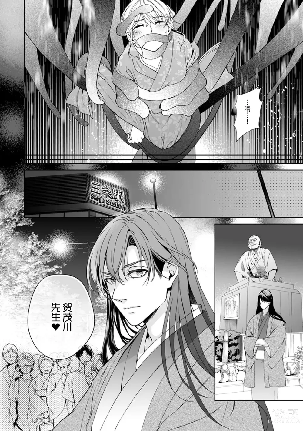 Page 135 of manga 神明大人入浴中 1-7