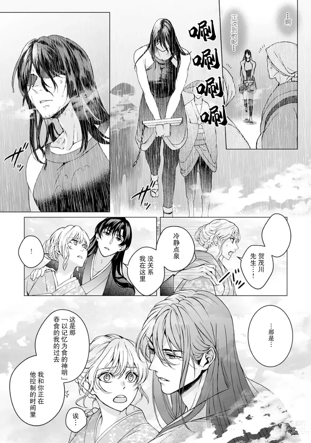 Page 140 of manga 神明大人入浴中 1-7