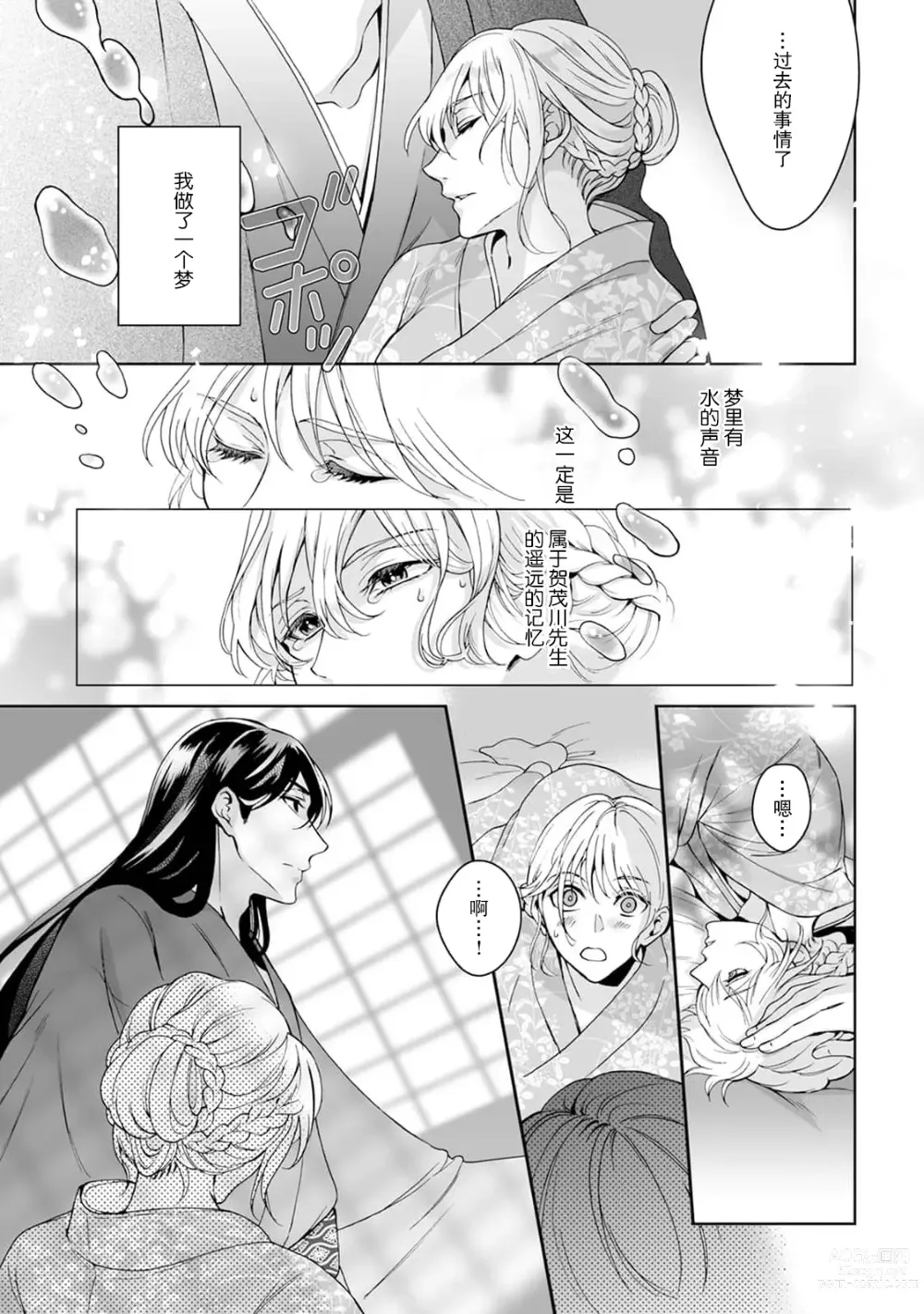 Page 144 of manga 神明大人入浴中 1-7