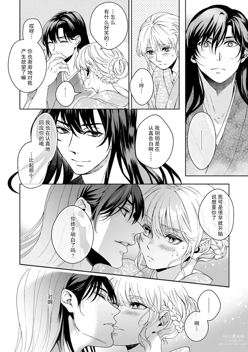 Page 149 of manga 神明大人入浴中 1-7