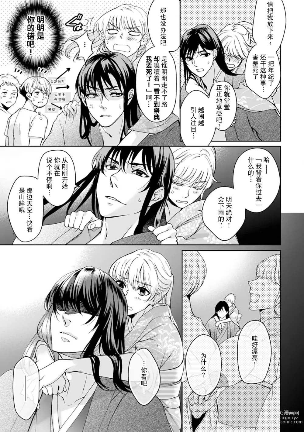 Page 160 of manga 神明大人入浴中 1-7