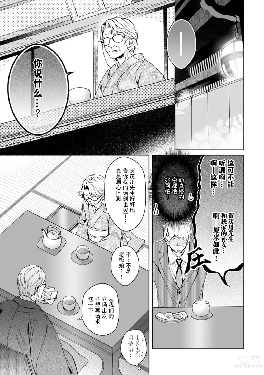 Page 162 of manga 神明大人入浴中 1-7