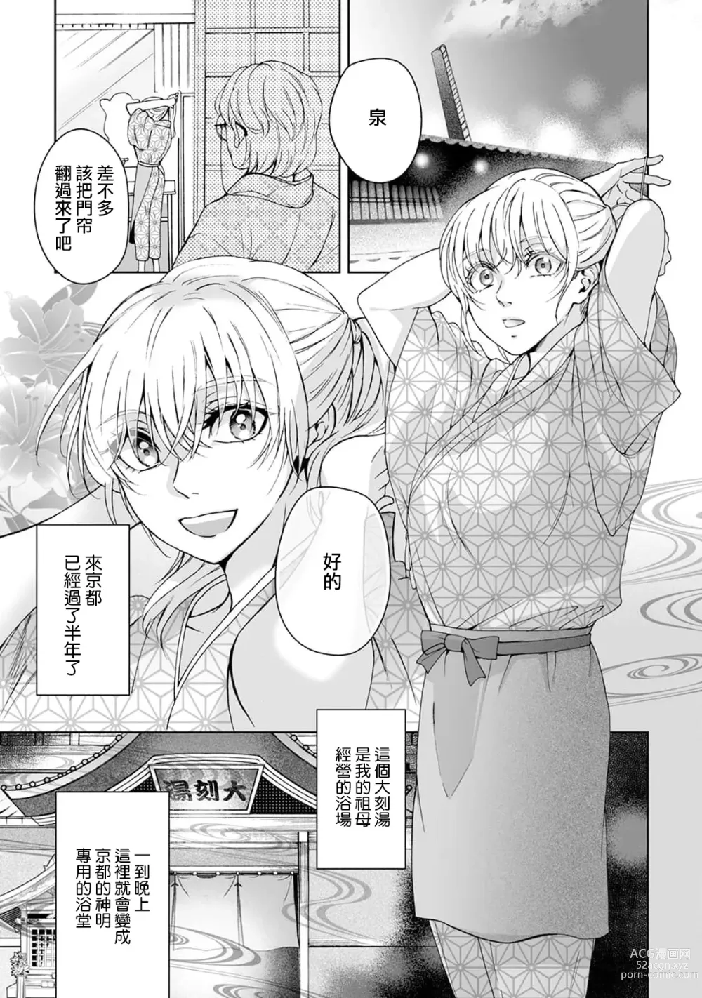 Page 166 of manga 神明大人入浴中 1-7