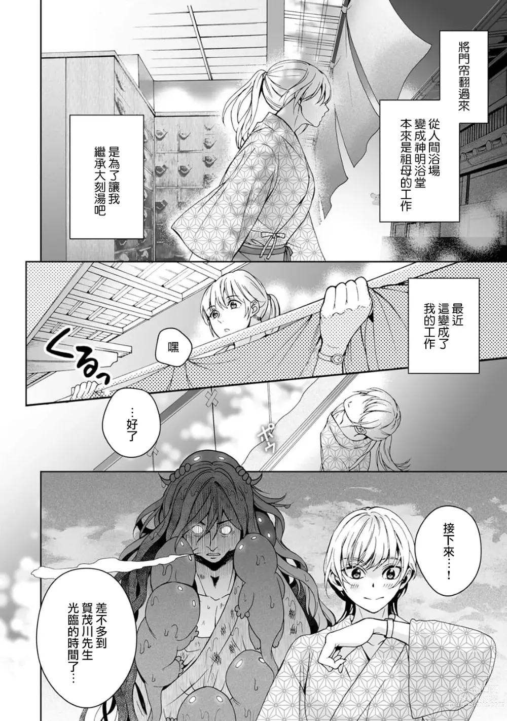 Page 167 of manga 神明大人入浴中 1-7