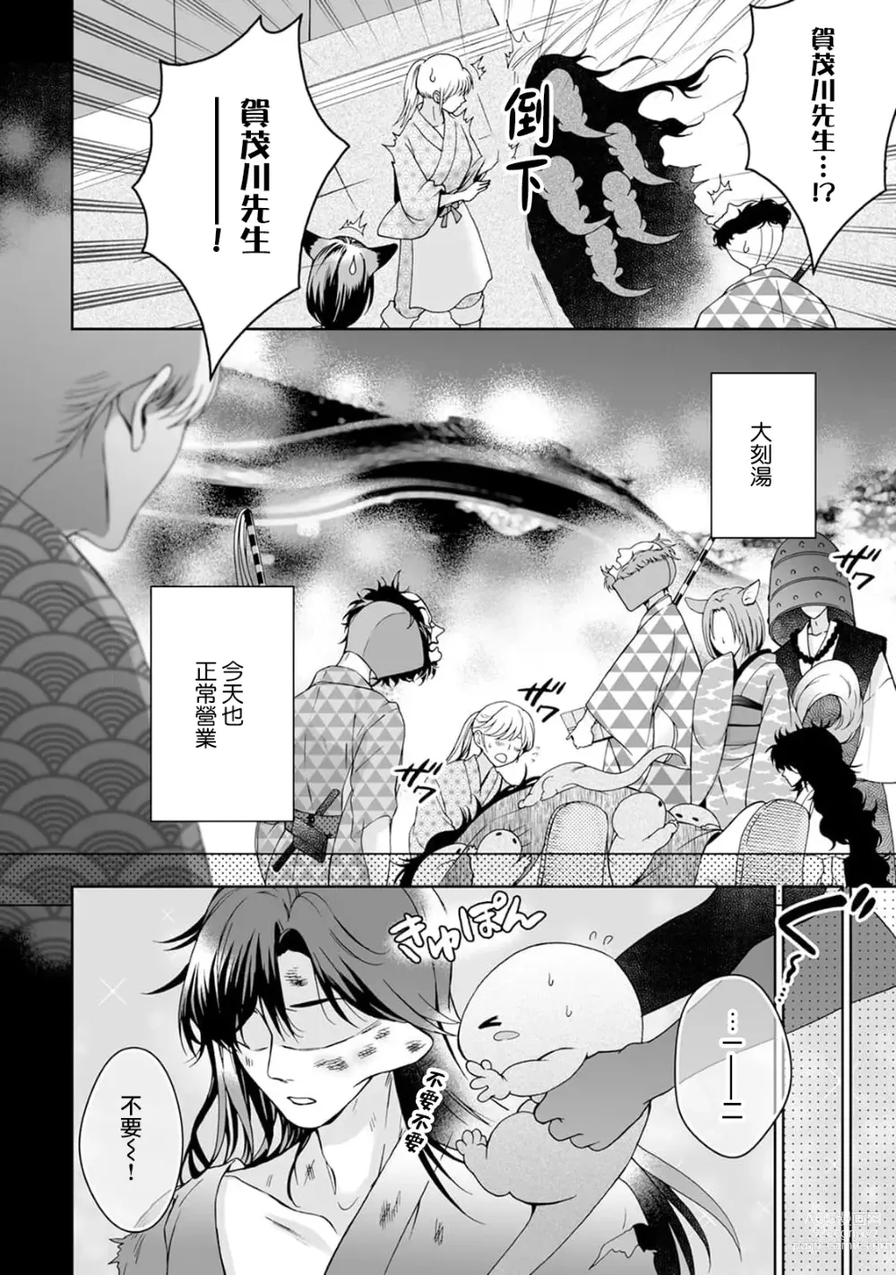 Page 169 of manga 神明大人入浴中 1-7