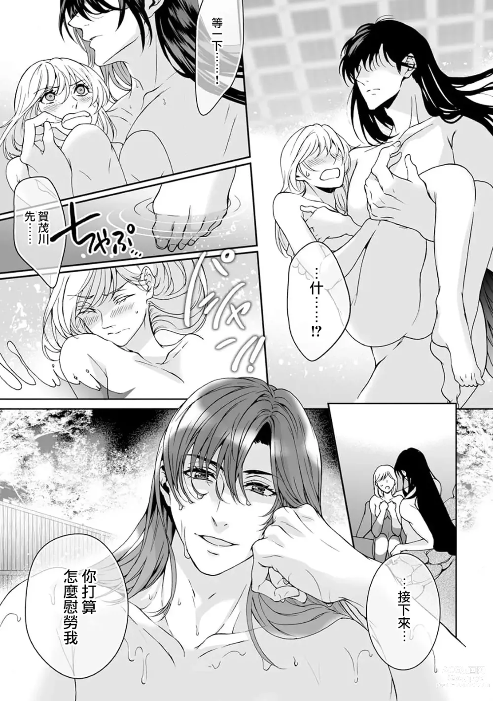 Page 175 of manga 神明大人入浴中 1-7