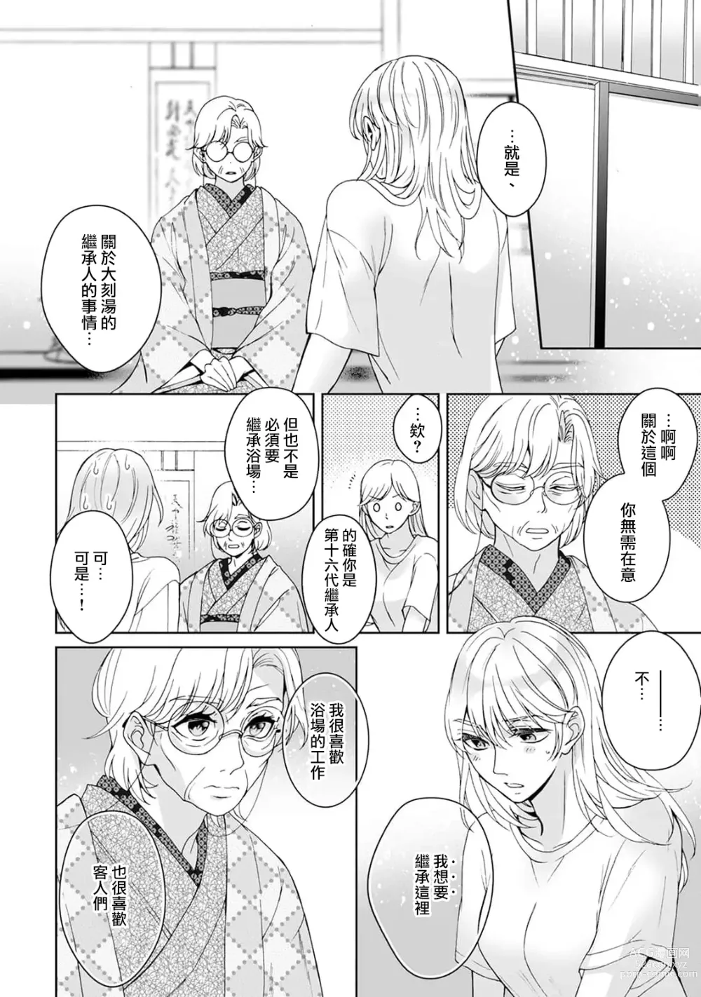 Page 191 of manga 神明大人入浴中 1-7