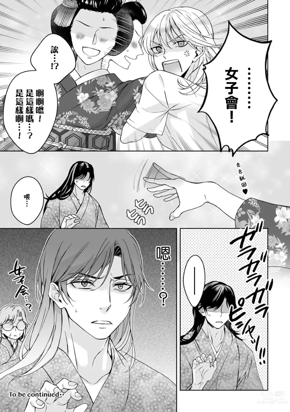 Page 198 of manga 神明大人入浴中 1-7