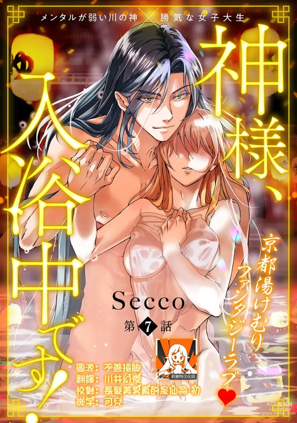 Page 200 of manga 神明大人入浴中 1-7