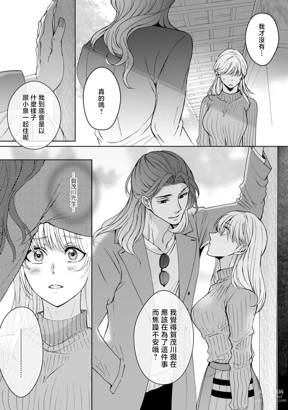 Page 203 of manga 神明大人入浴中 1-7