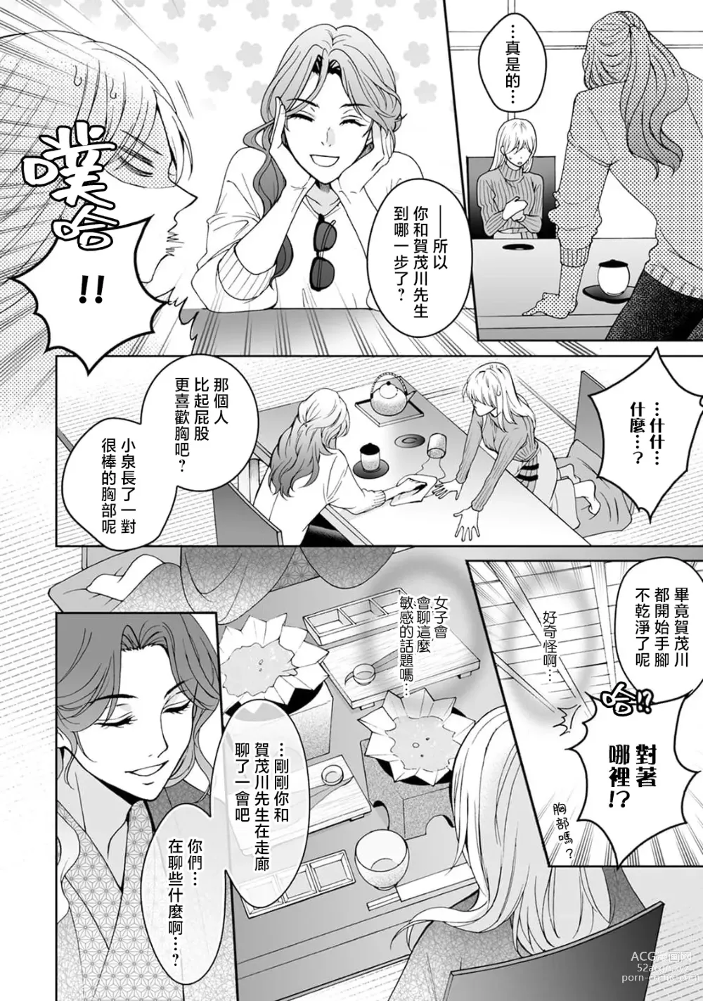 Page 206 of manga 神明大人入浴中 1-7