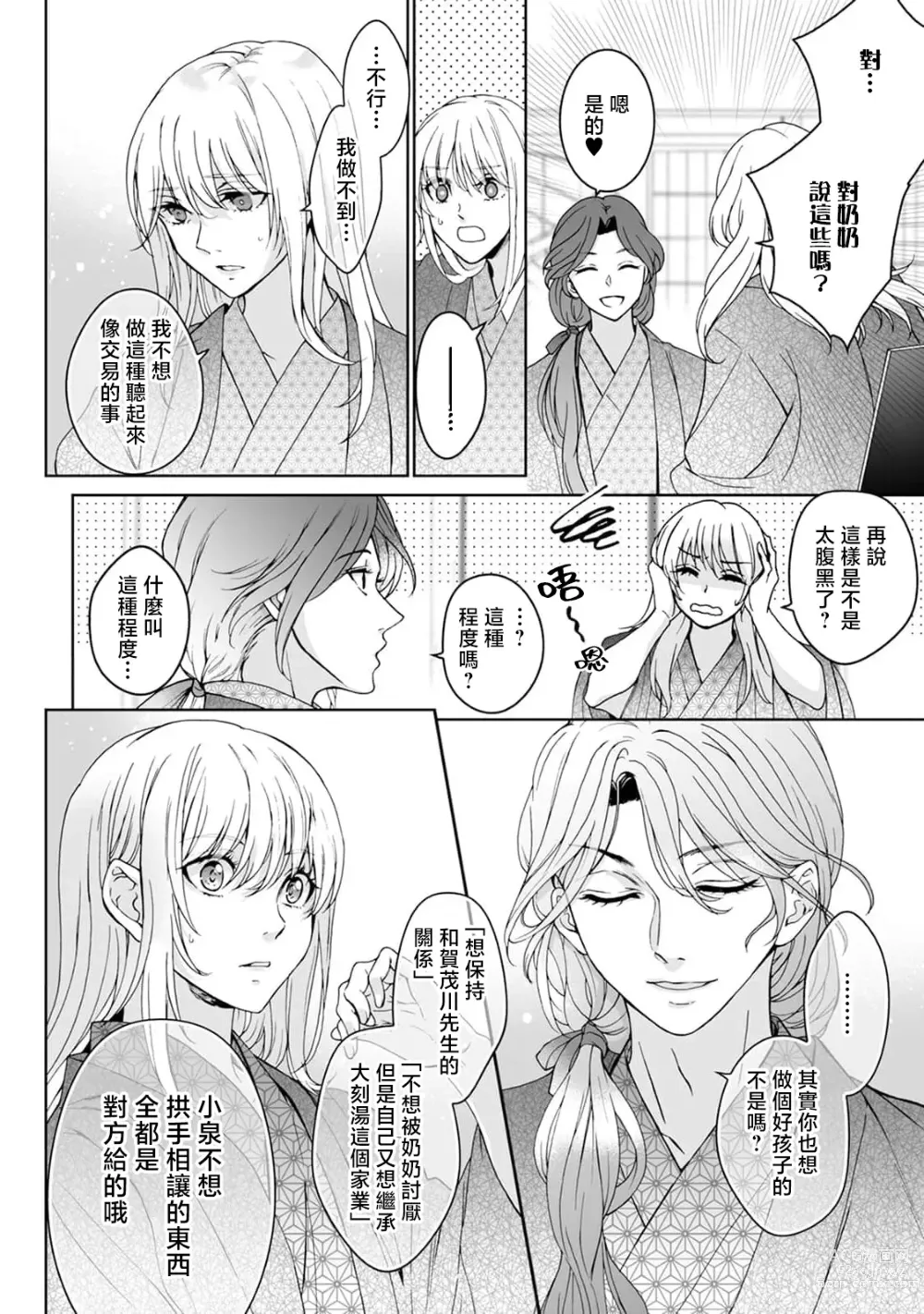 Page 208 of manga 神明大人入浴中 1-7