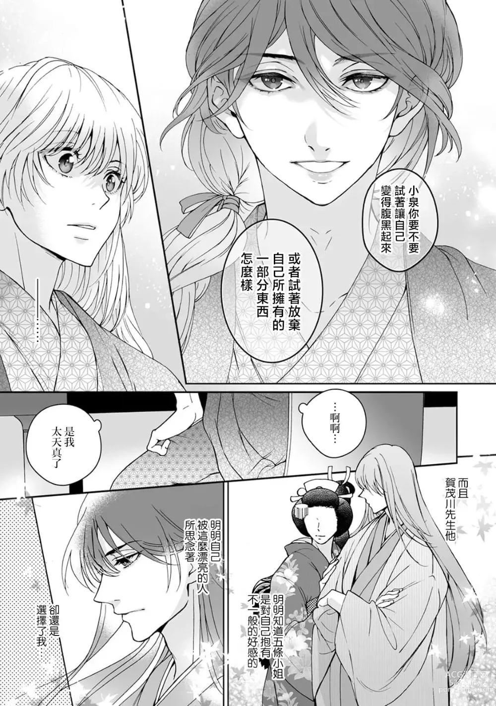 Page 209 of manga 神明大人入浴中 1-7