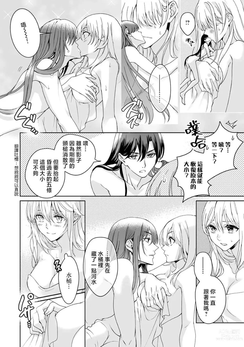 Page 220 of manga 神明大人入浴中 1-7