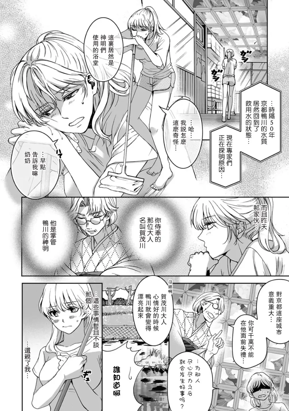 Page 23 of manga 神明大人入浴中 1-7