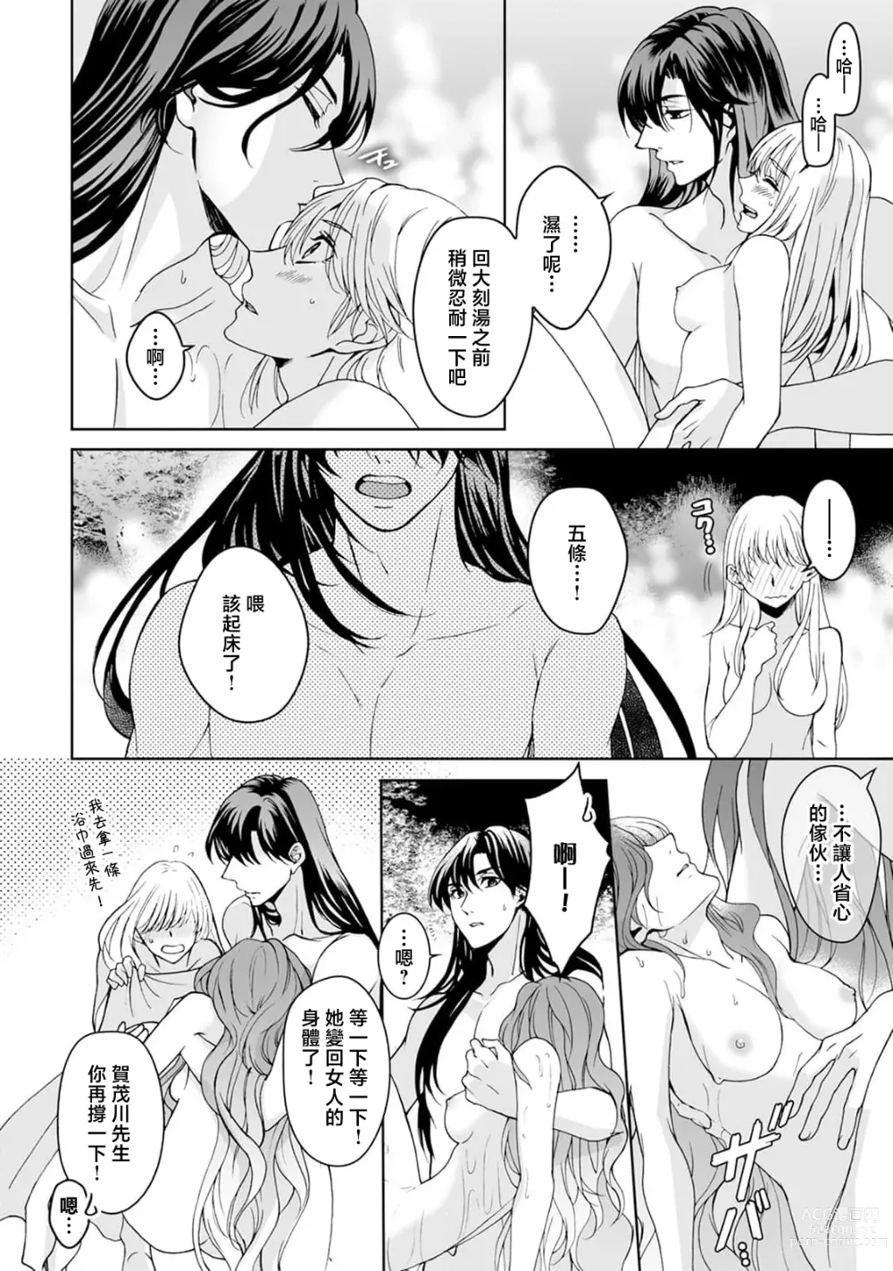 Page 222 of manga 神明大人入浴中 1-7