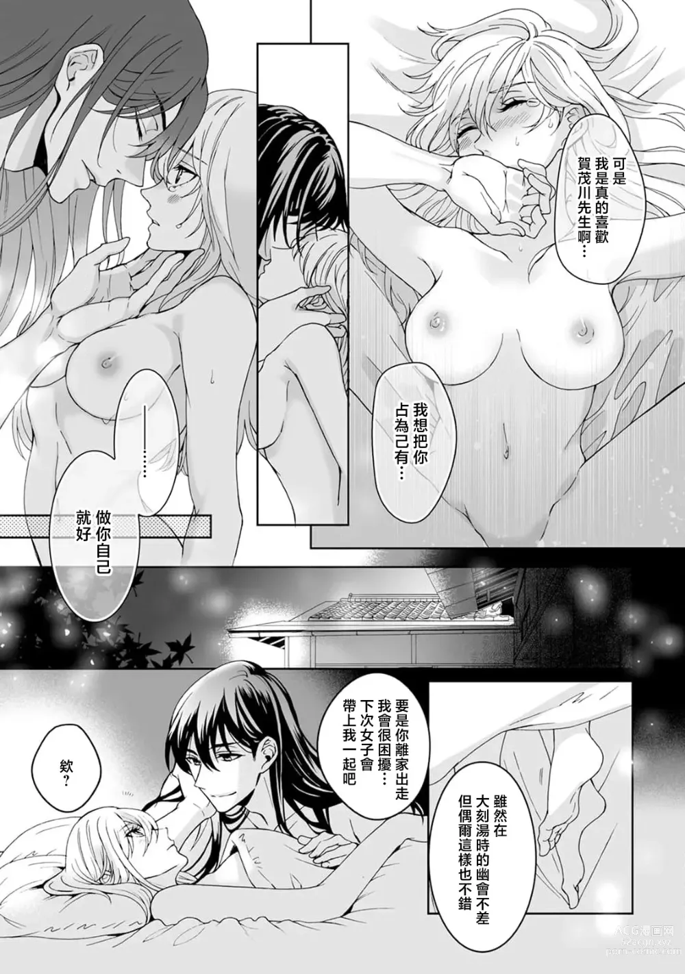 Page 235 of manga 神明大人入浴中 1-7