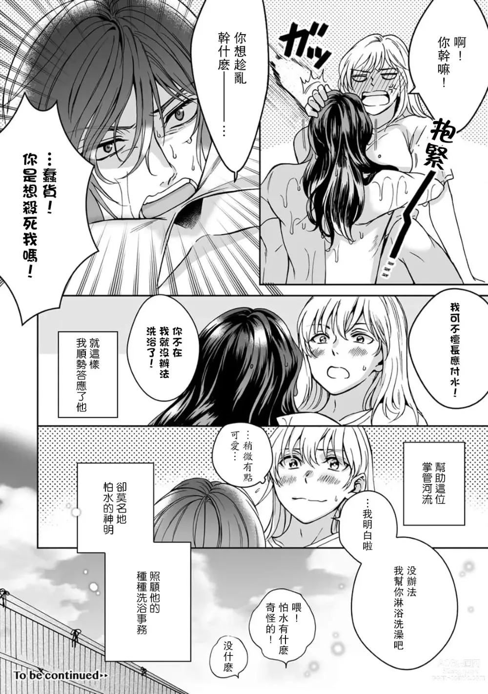 Page 29 of manga 神明大人入浴中 1-7