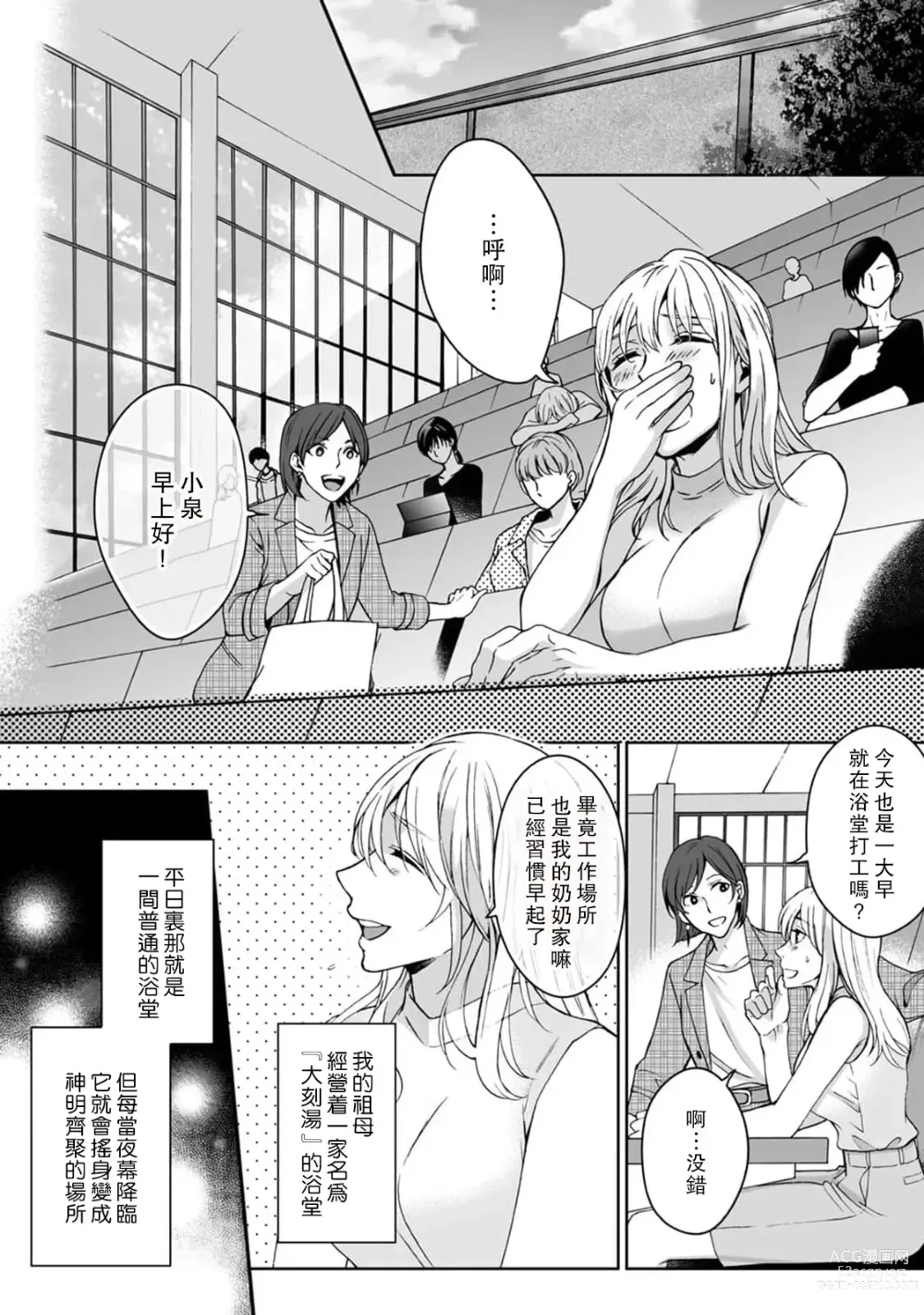 Page 32 of manga 神明大人入浴中 1-7