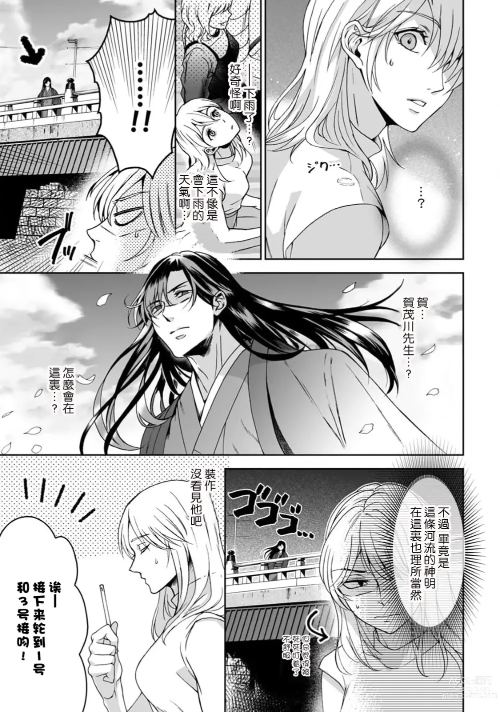 Page 40 of manga 神明大人入浴中 1-7