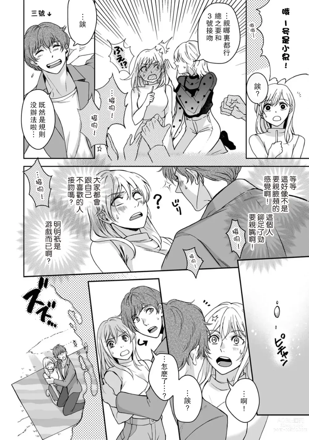 Page 41 of manga 神明大人入浴中 1-7