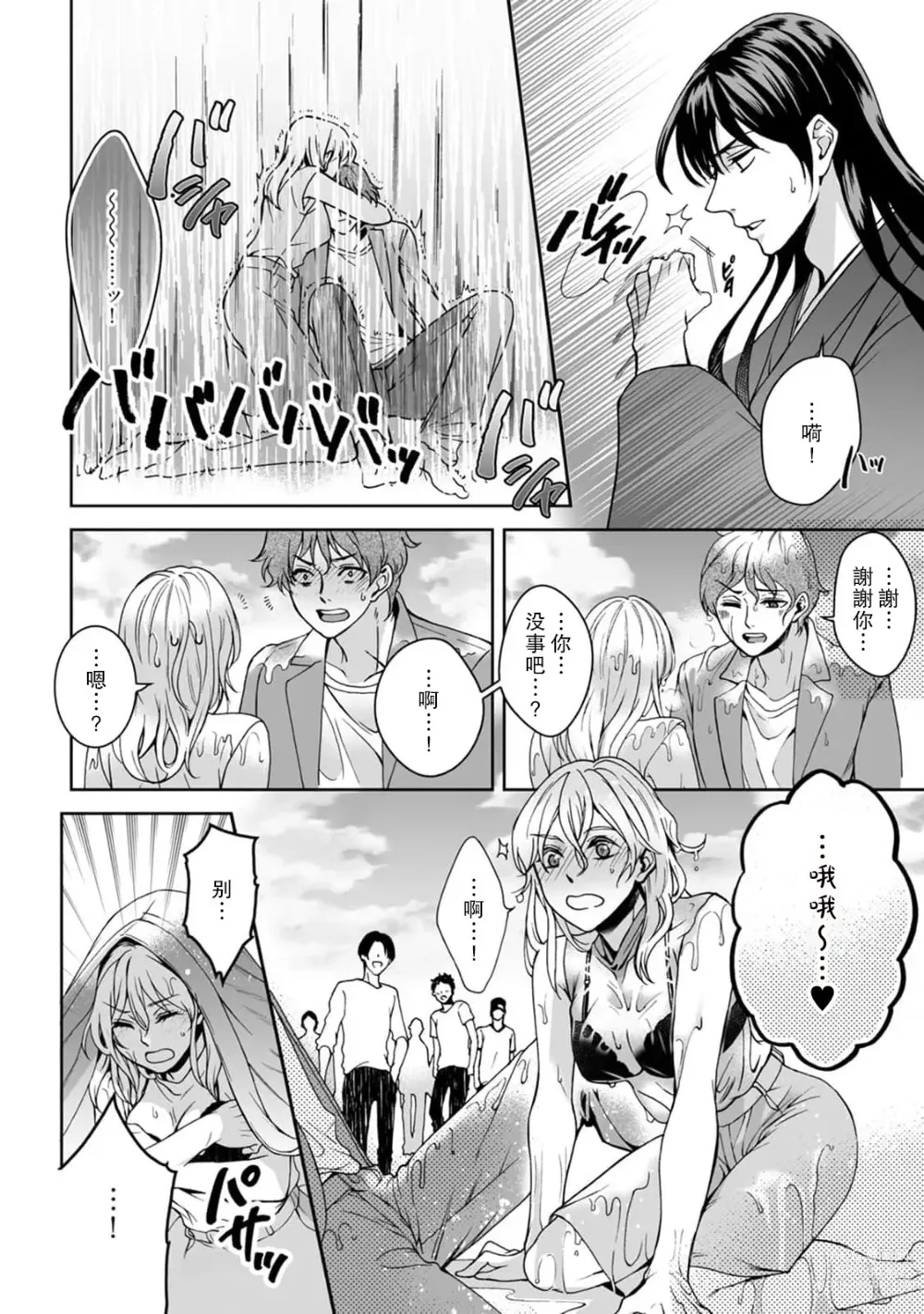 Page 43 of manga 神明大人入浴中 1-7