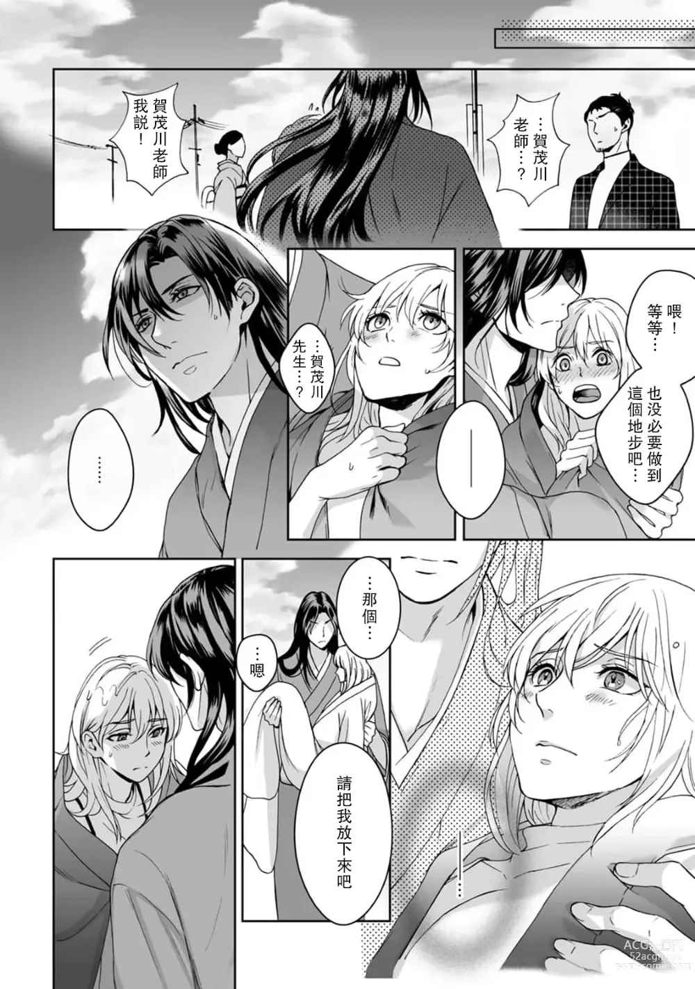 Page 45 of manga 神明大人入浴中 1-7