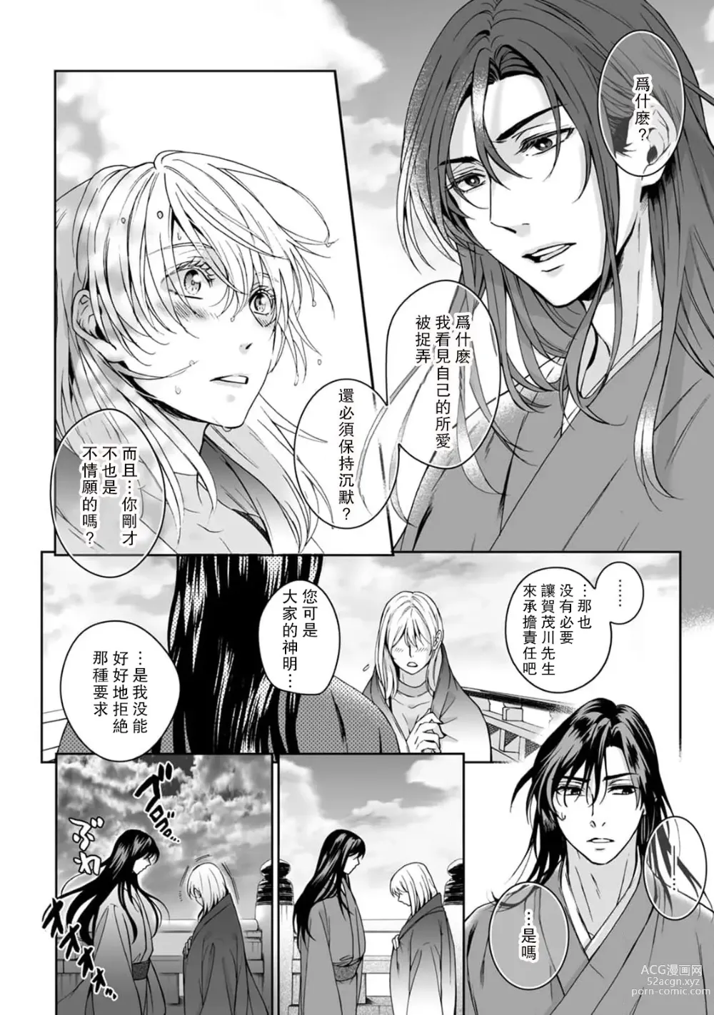 Page 47 of manga 神明大人入浴中 1-7