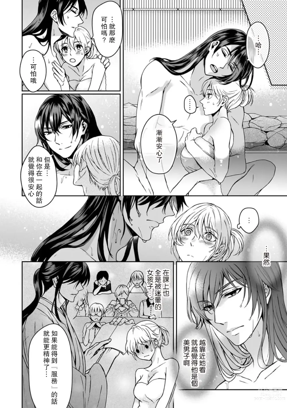 Page 51 of manga 神明大人入浴中 1-7