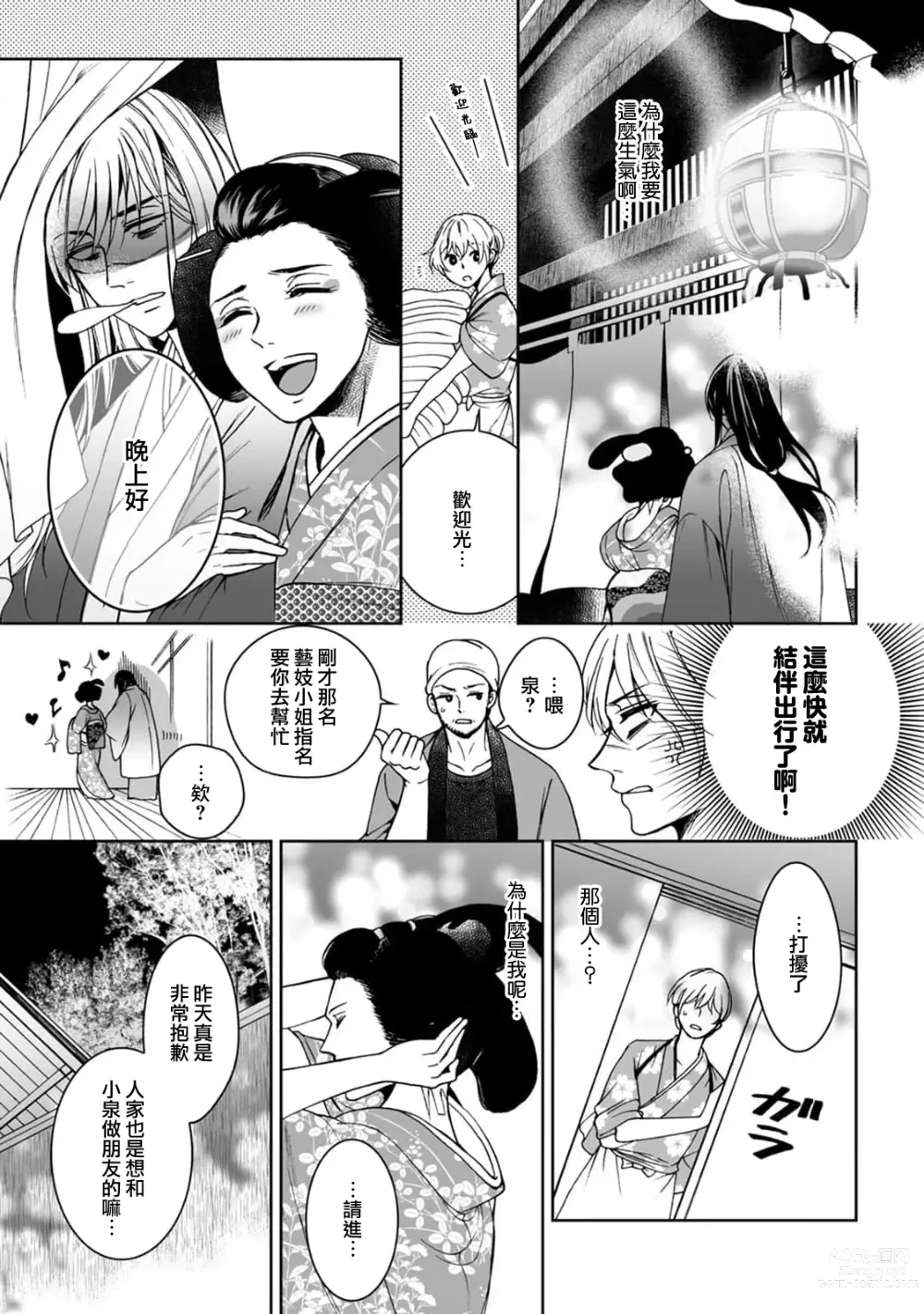 Page 77 of manga 神明大人入浴中 1-7