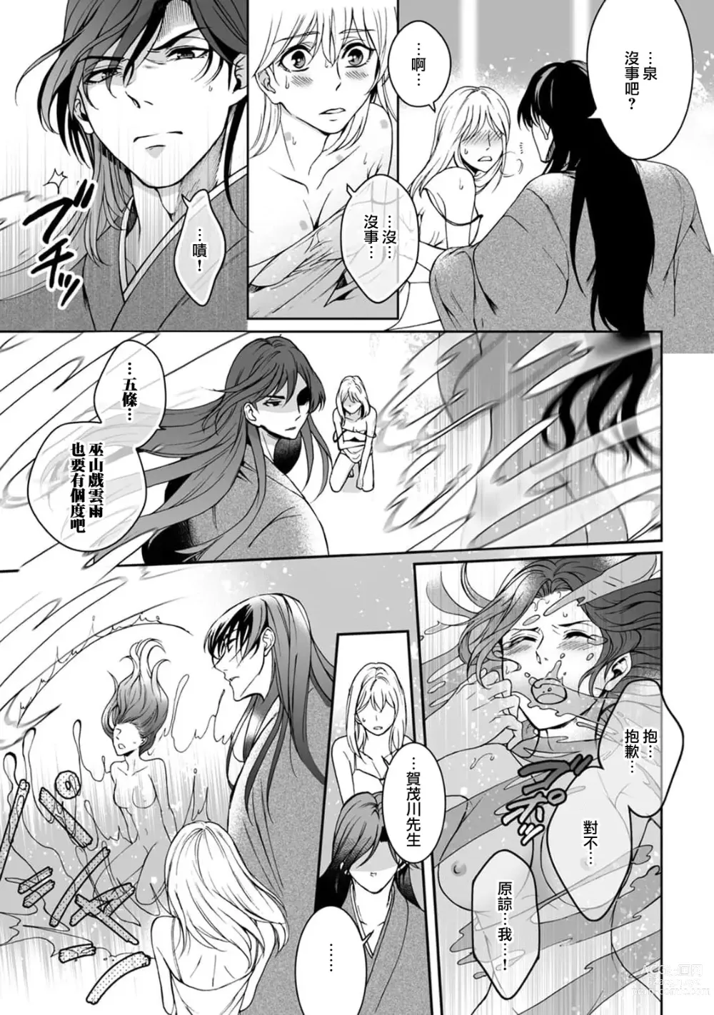 Page 83 of manga 神明大人入浴中 1-7