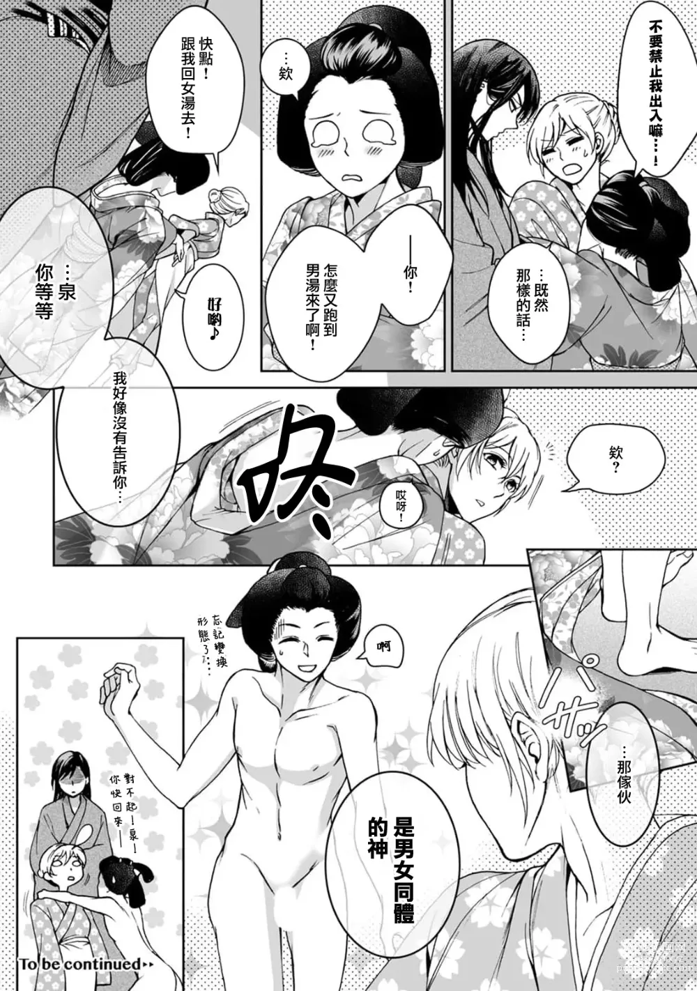 Page 96 of manga 神明大人入浴中 1-7