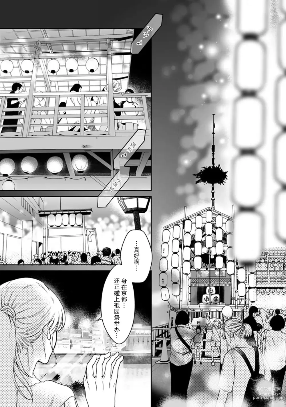 Page 99 of manga 神明大人入浴中 1-7