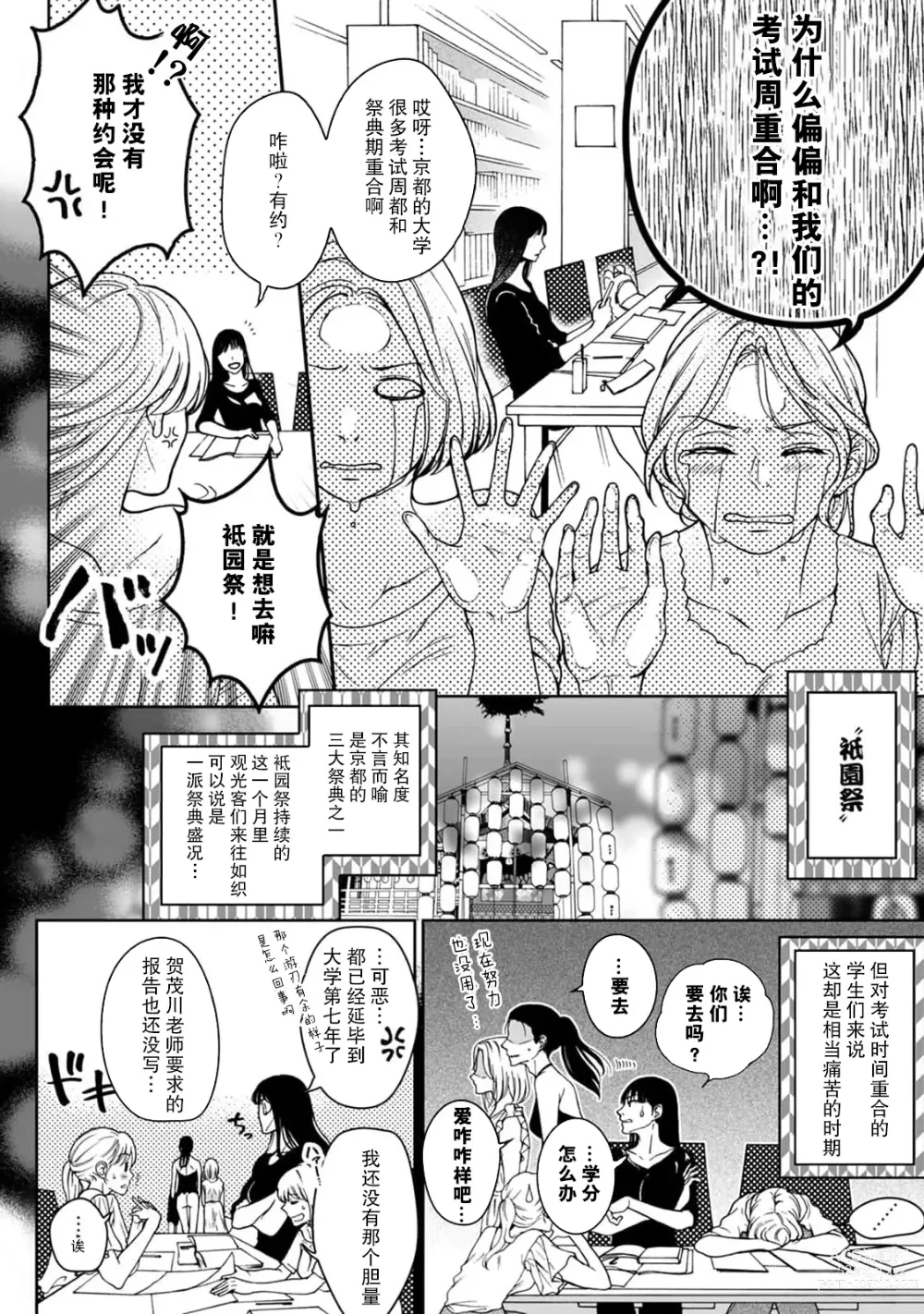 Page 100 of manga 神明大人入浴中 1-7