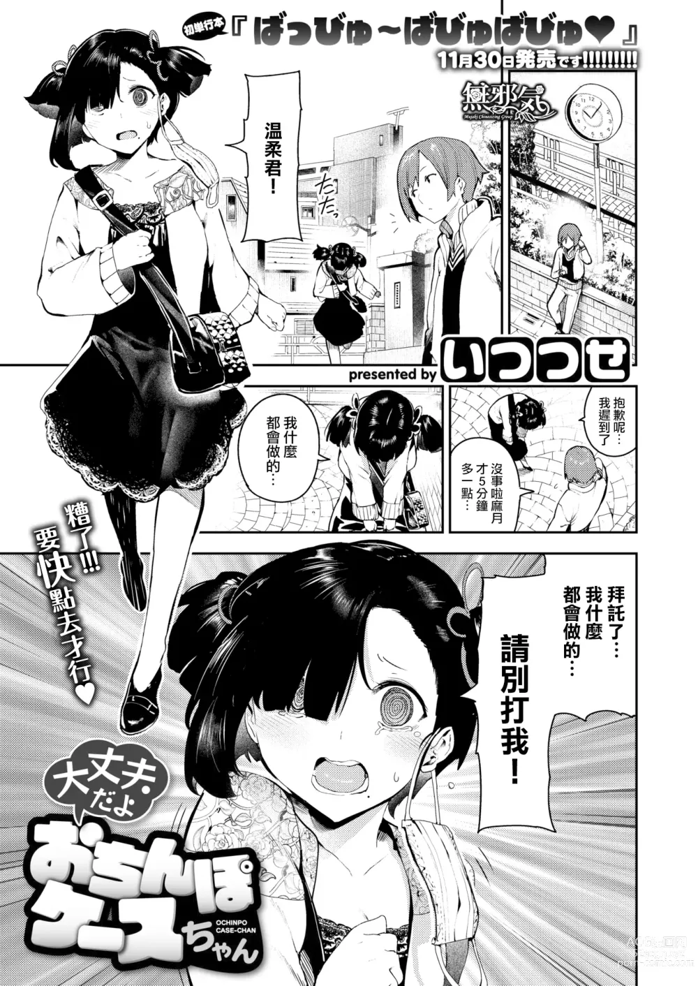 Page 1 of doujinshi 大丈夫だよおちんぽケースちゃん