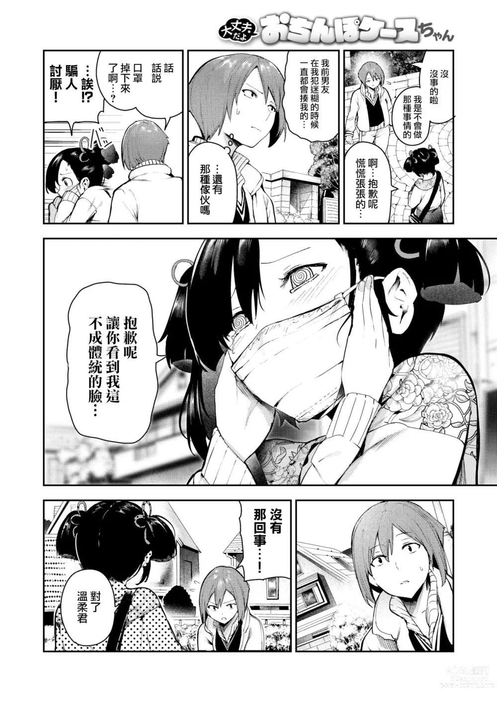 Page 2 of doujinshi 大丈夫だよおちんぽケースちゃん