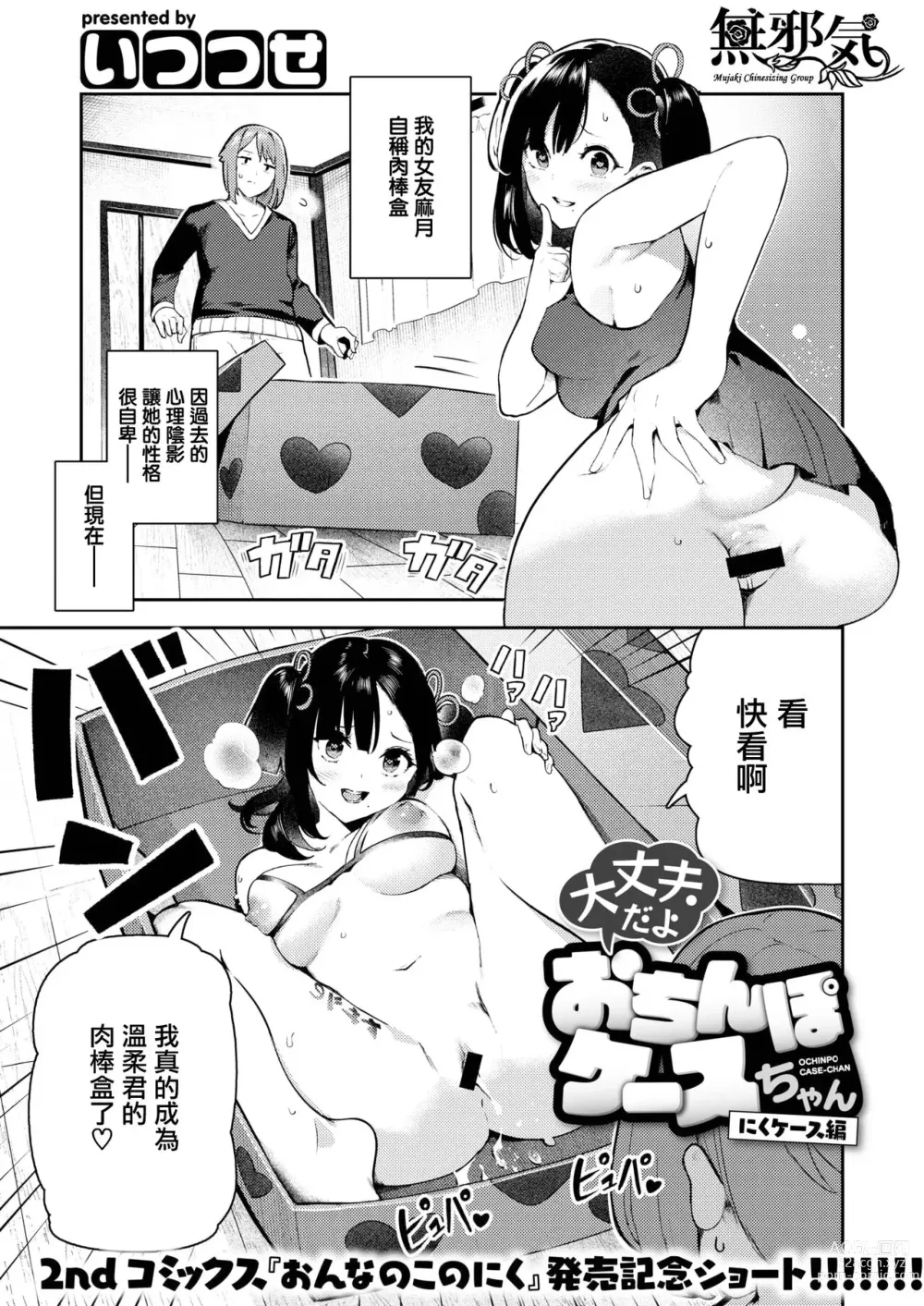 Page 17 of doujinshi 大丈夫だよおちんぽケースちゃん