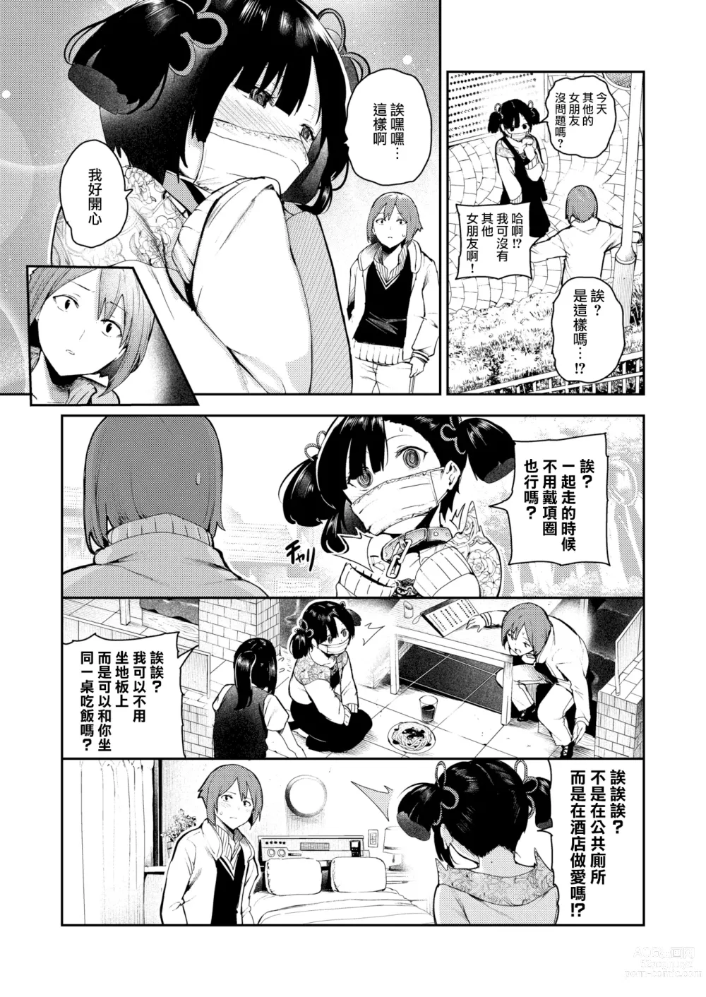 Page 3 of doujinshi 大丈夫だよおちんぽケースちゃん